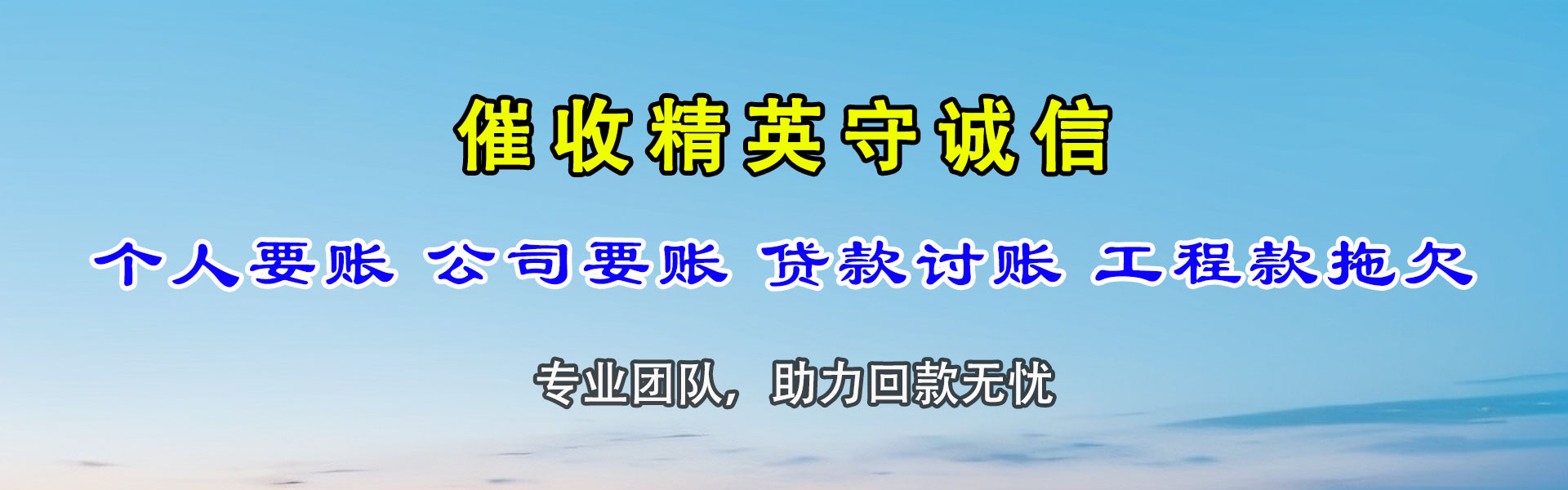 金湾要账公司